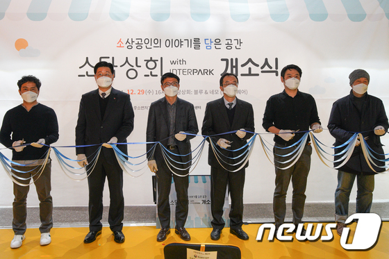소상공인의 이야기를 담아…소담상회 개소식