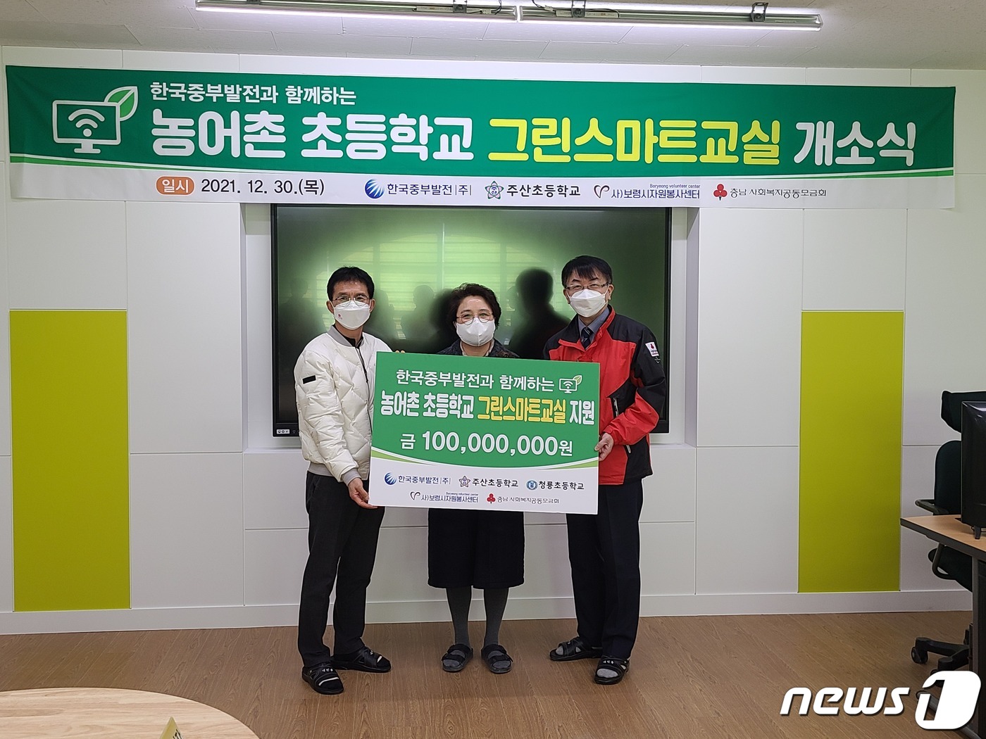 중부발전, 농어촌지역 초등학교 그린스마트 스쿨 2호점 오픈