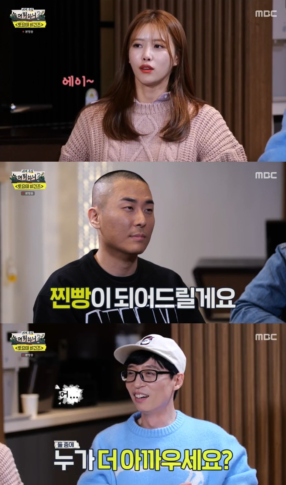 유재석, 미주·라도 로맨스 분위기에 재뿌리기 둘은 안 어울려