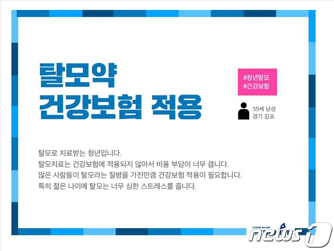 탈모약 건보 폭발적 반응에 與 공약 낸다…이르면 이번주 발표(종합)