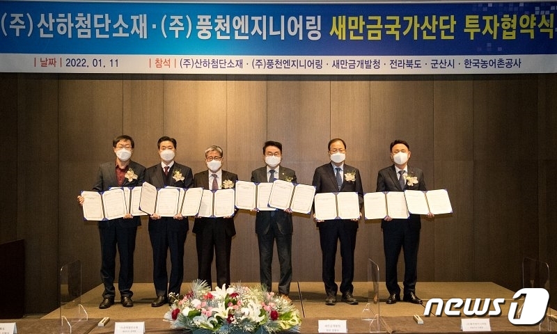 새만금산단 유망기업 투자 잇따라…신규 일자리 40여개 창출