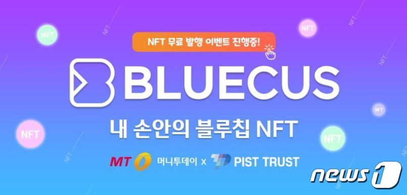 머니투데이-피스트트러스트, NFT마켓 거래 플랫폼 블루커스 운영
