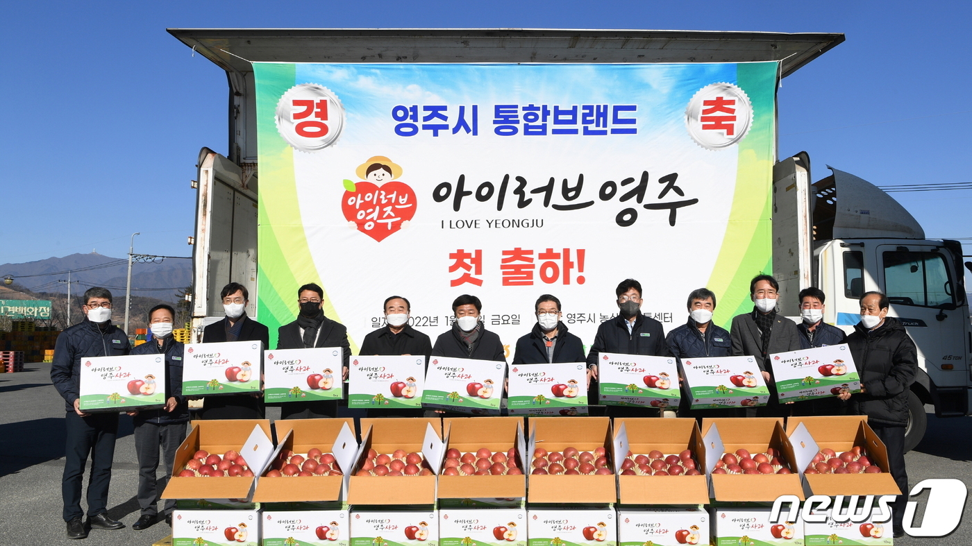 영주시 농산물 통합 브랜드 리뉴얼…사과 등 11개 농산물에 적용