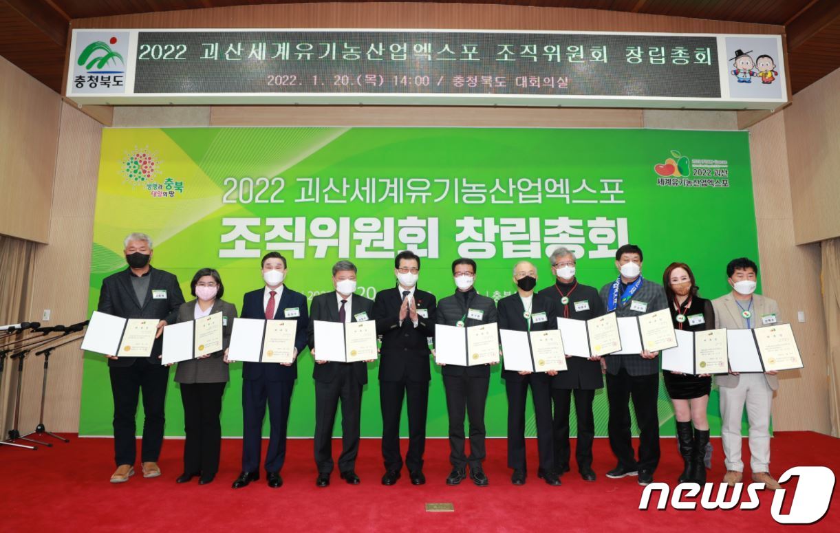 괴산세계유기농산업엑스포 조직위, 명예홍보대사 5명 위촉