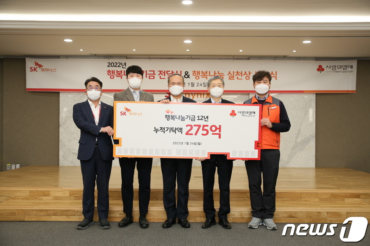 SK하이닉스, 사랑의열매에 성금 21여억 원 기부