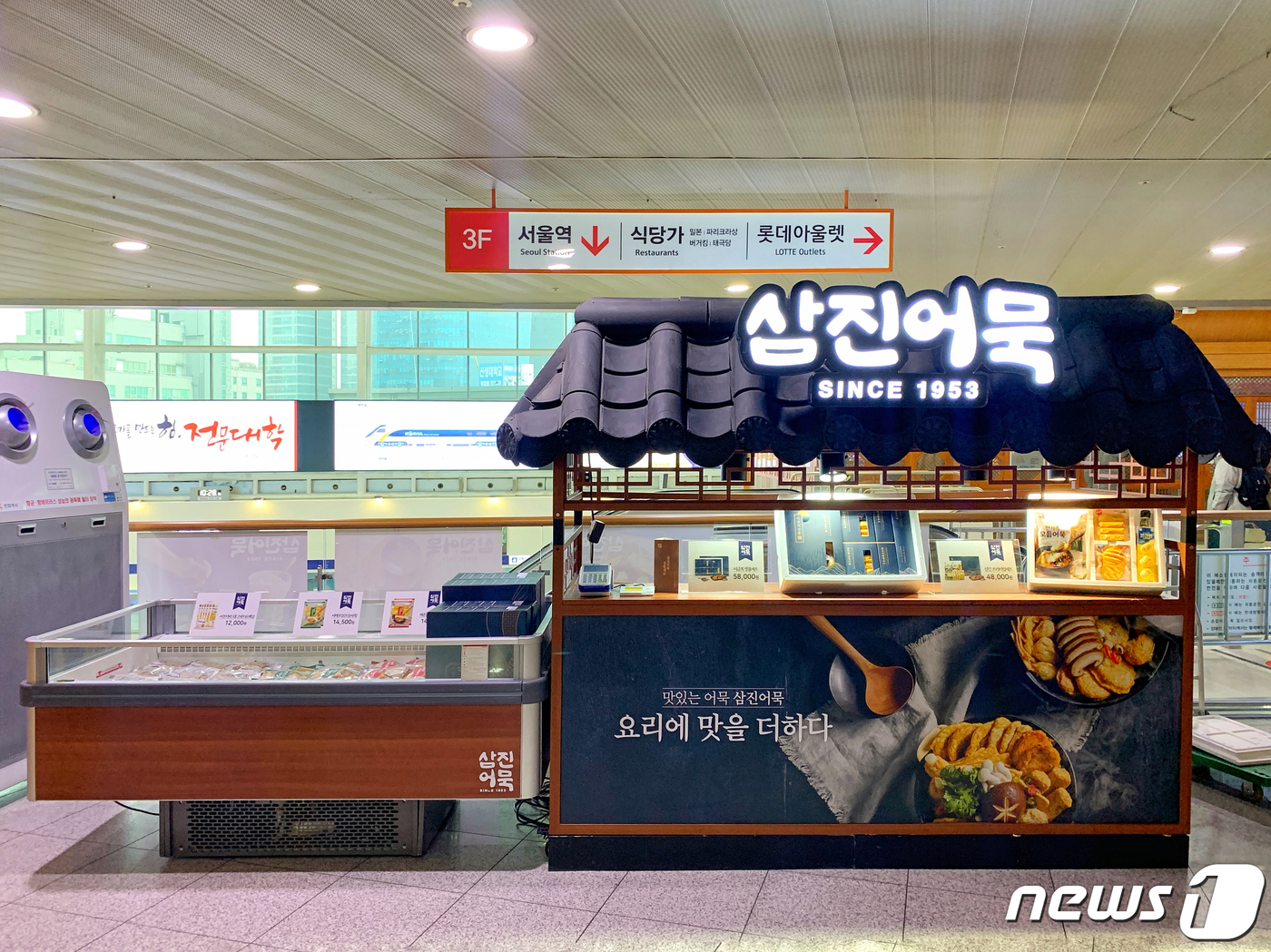 부산 명품 삼진어묵 설 연휴 서울역서 만나보세요