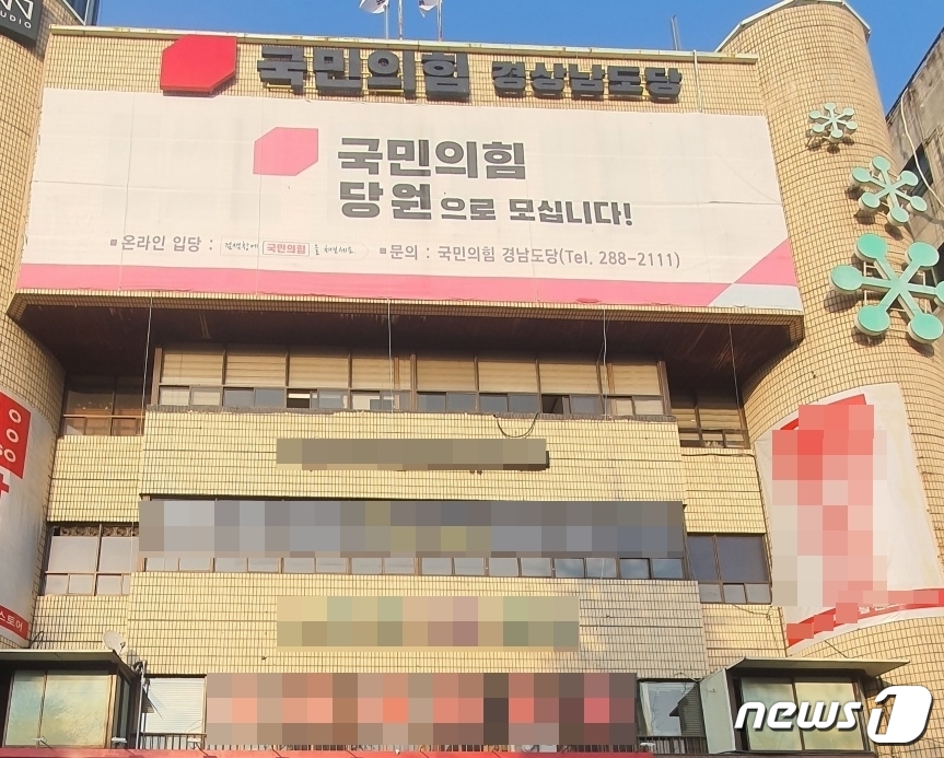 국민의힘 경남도당, 시장·군수의 관권선거 방지 신고센터 설치