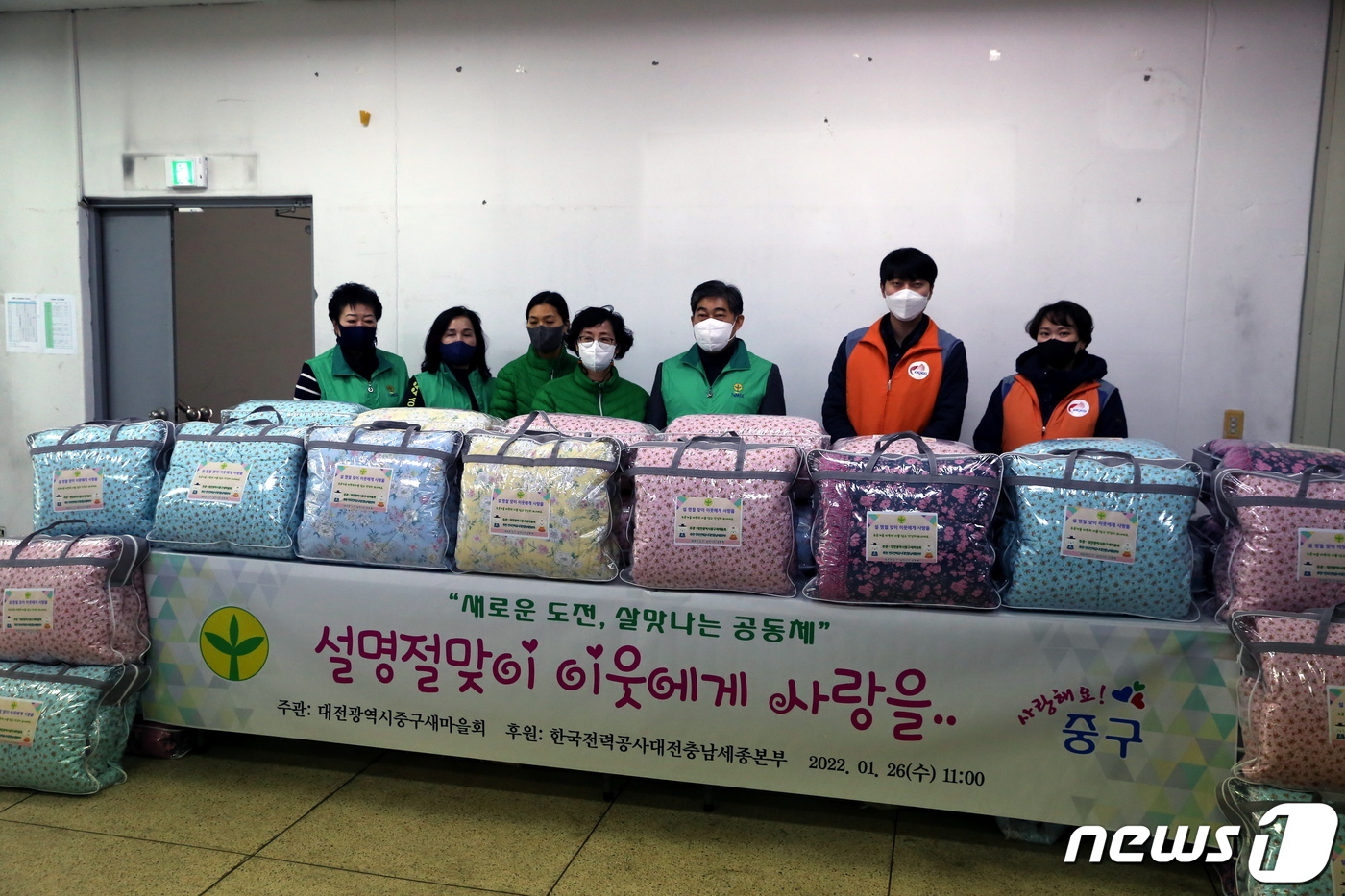 한전 대전세종충남본부 설맞이 사랑나눔 봉사활동