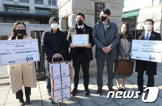 한국형소법학회, 공수처 통신조회 헌법소원 제기