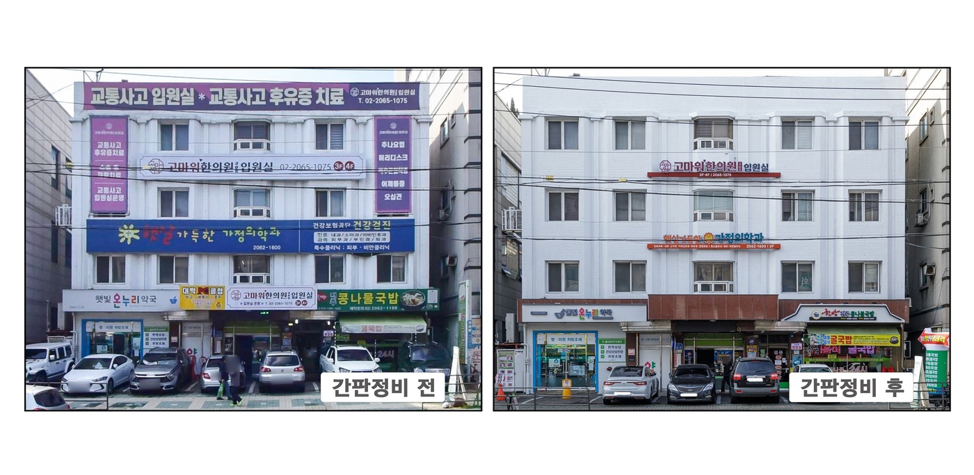 강서구, 강서로·등촌로 일대 간판이 아름다운 거리 조성