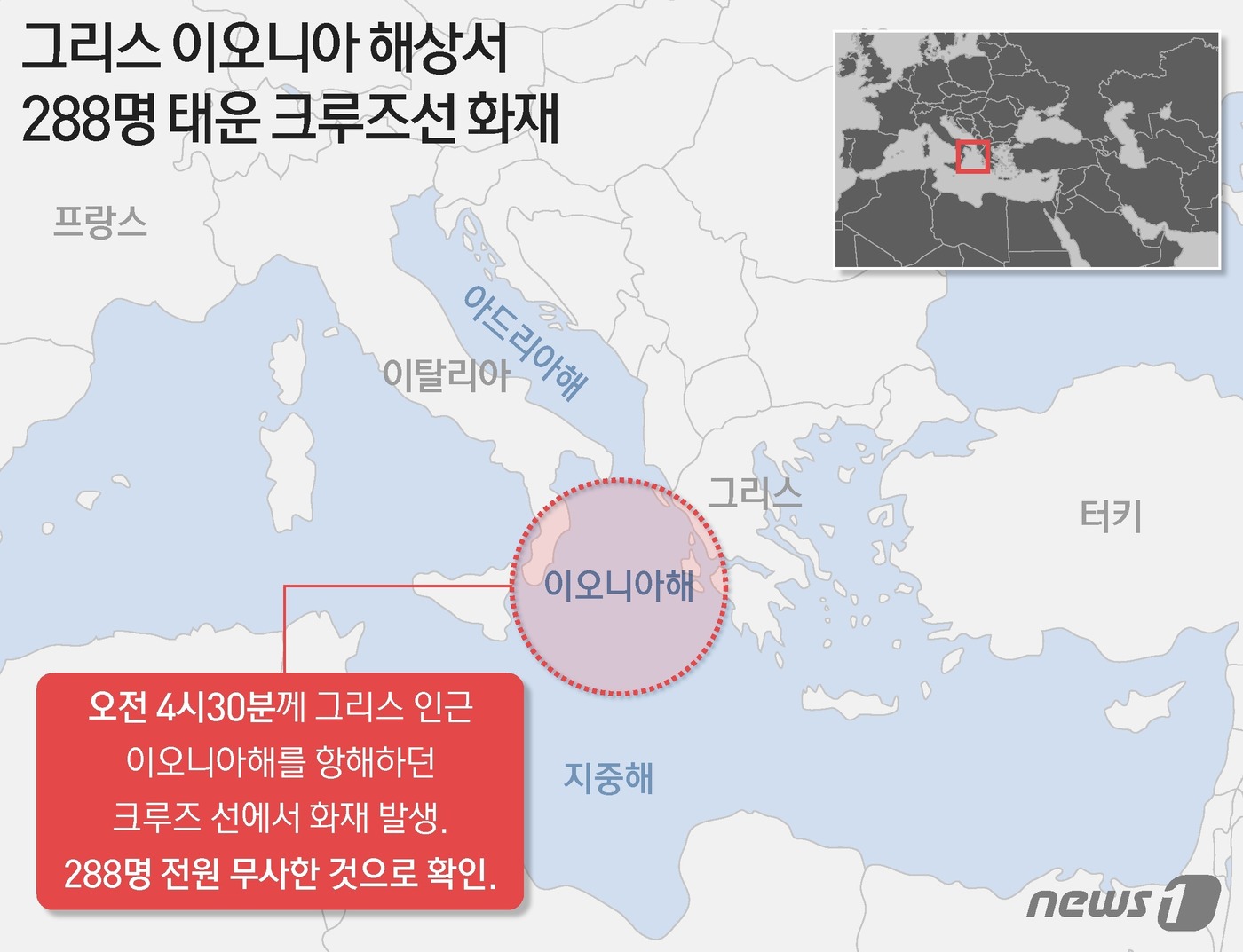 그리스 이오니아 해상서 크루즈선 화재…288명 전원 생존(상보)