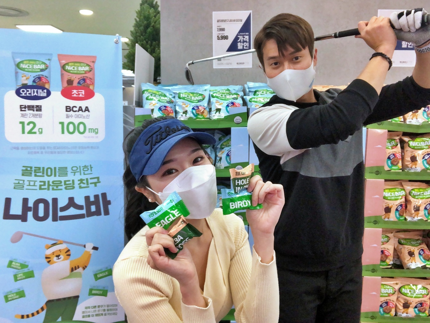롯데마트, 골프장용 간식 골프라운딩 친구 나이스바 출시
