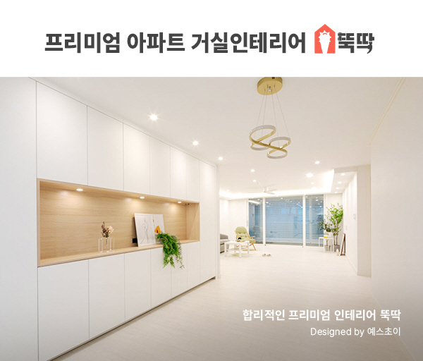뚝딱 프리미엄 거실인테리어…좋은 재료로 완성