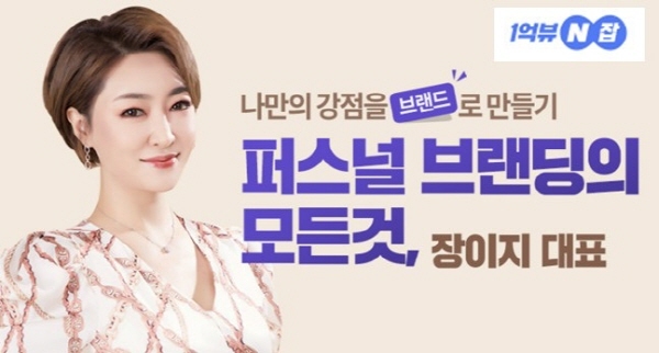 윌비스 1억뷰 N잡, 1인 창업 퍼스널 브랜딩 온라인 클래스