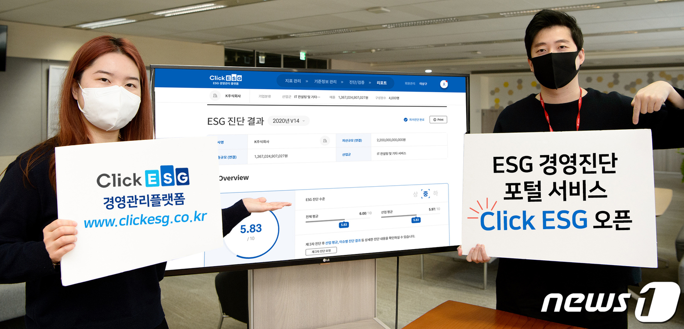 SK㈜ C&C, ESG 경영관리 종합 포털 클릭 이에스지 출시