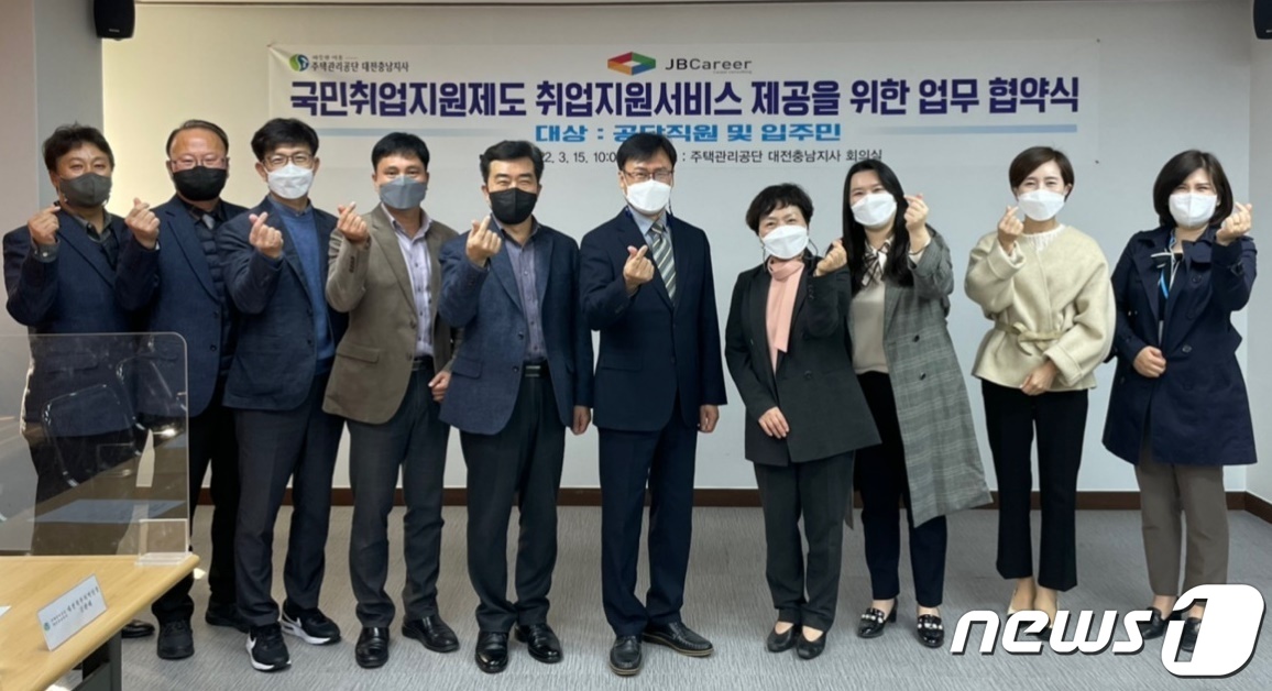 주택관리공단 대전충남지사-제이비커리어 업무협약