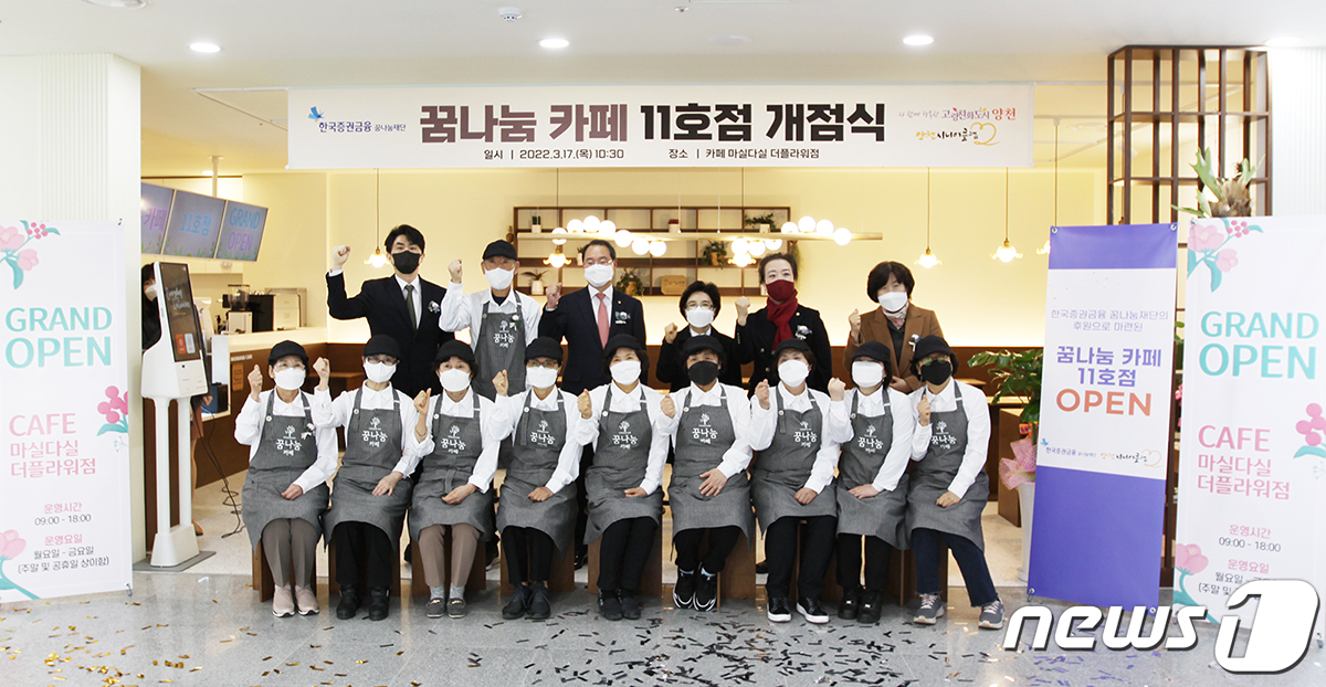 한국증권금융, 꿈나무카페 11호점 열어…취약계층 일자리 지원