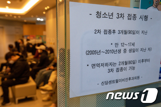 청소년 코로나19 3차 접종 시작 면역저하자는 2차접종 60일 이후