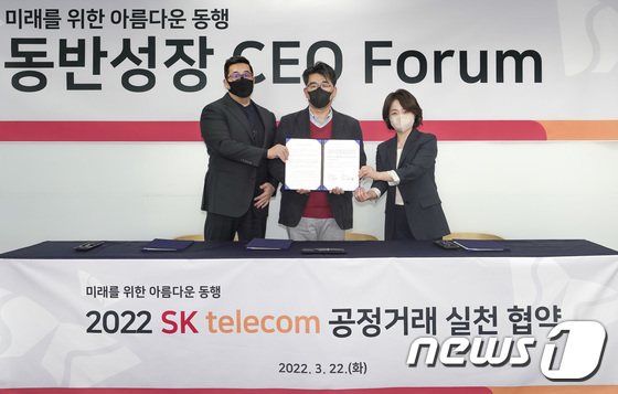 SKT, 우수 비즈니스 파트너들과 공정거래 협약