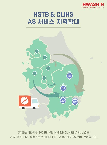 HSTB·크린스 욕실인테리어 전문 브랜드, 수도권 AS 서비스 지역 확대