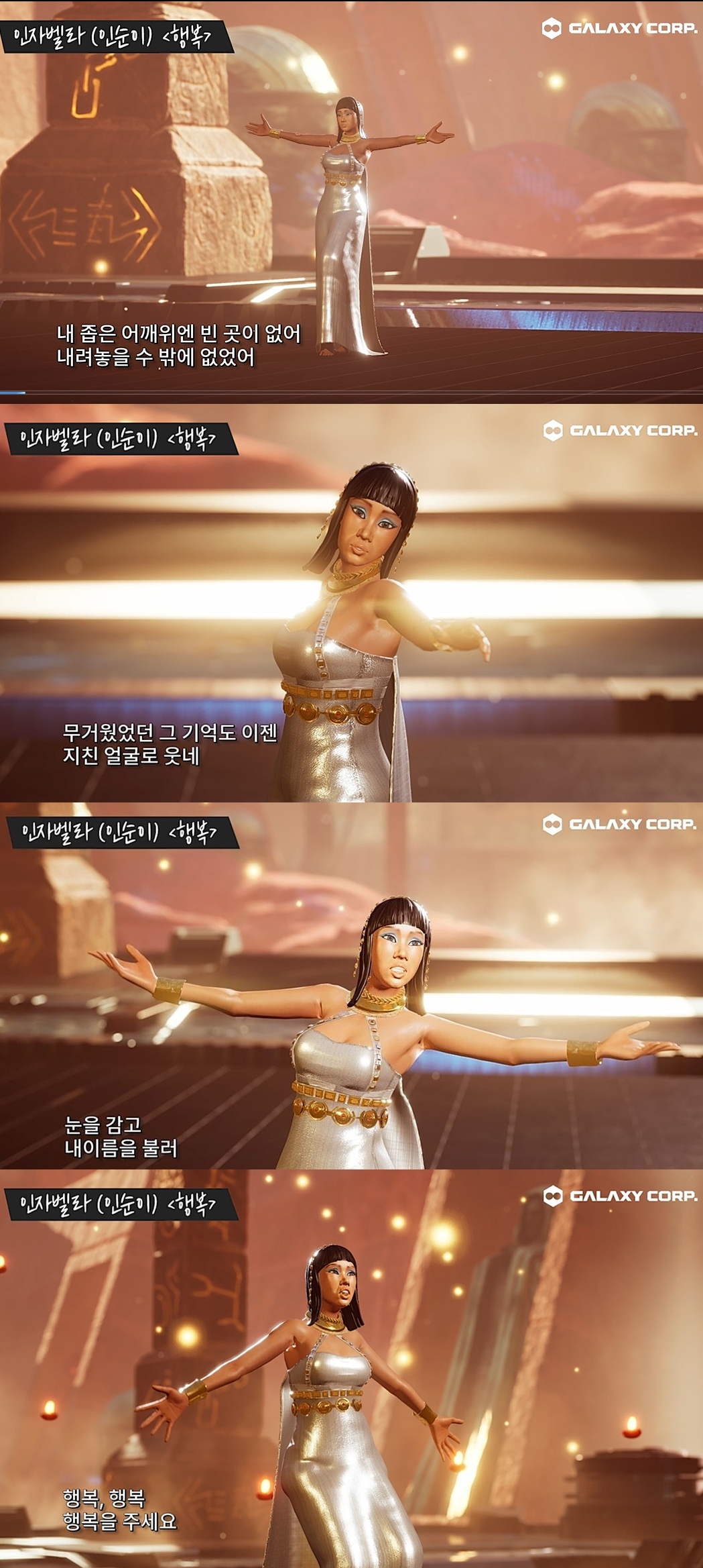 갤럭시코퍼레이션, 부캐전성시대 AVA인자벨라 뮤직비디오 공개