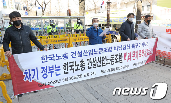 한국노총 건설산업노조 비리 청산하라