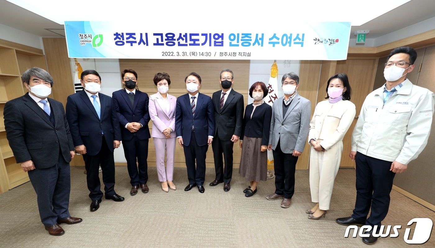 청주시, 고용선도기업 10곳 선정…인증서 전달