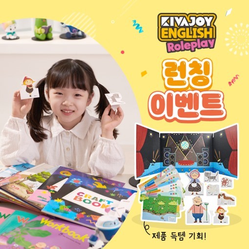 NE능률 키바조이, 영어 놀이 프로그램 잉글리시 롤플레이 출시