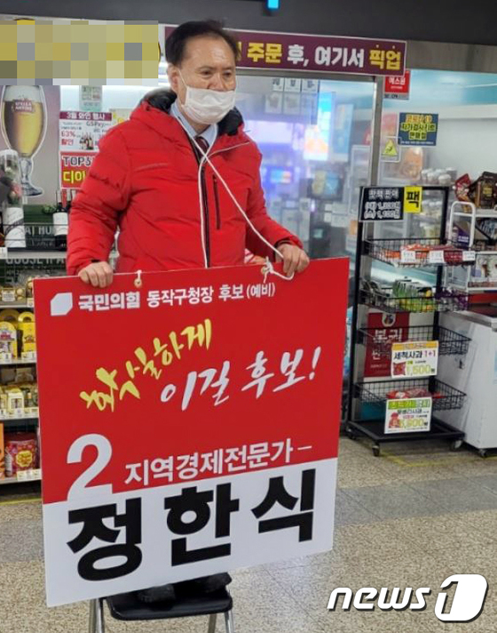 공약 발표하는 정한식 국민의힘 동작구청장 예비 후보
