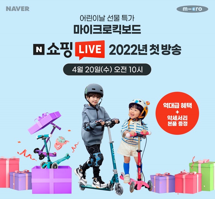 지오인포테크 이노베이션, 네이버 쇼핑 통해 마이크로킥보드 판매