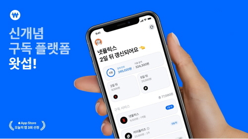 구독 경제 관리 왓섭, 23억원 프리A 투자 유치