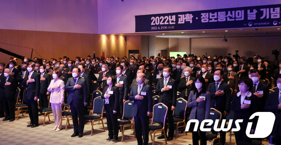과학·정보통신의날 기념