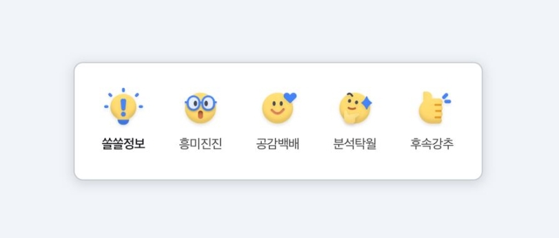 네이버뉴스, 추천 스티커 도입…이 기사는 쏠쏠정보 클릭
