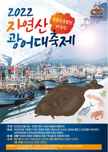 초밥 프랜차이즈 브랜드 무모한초밥, 자연산 광어축제 개최