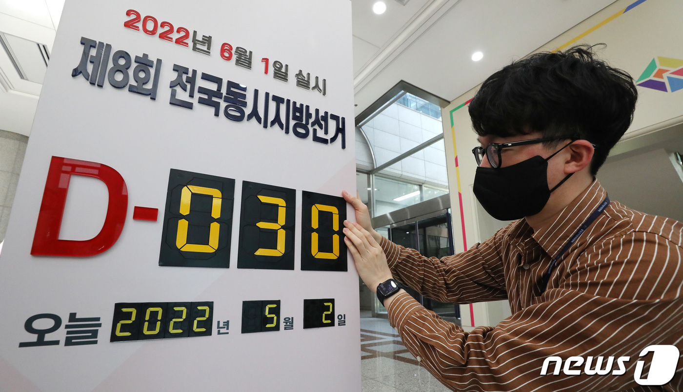 6·1 지선, 19일부터 선거운동·27~28일 사전투표…확진자 투표는