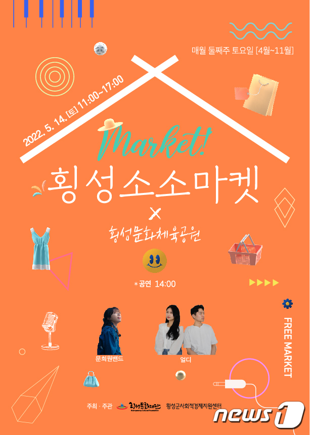 횡성군 대표 프리마켓 “횡성소소마켓으로 놀러오세요”