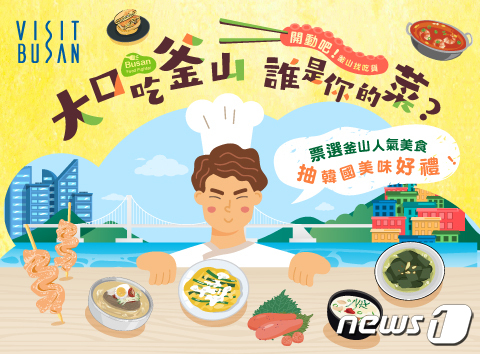 낙곱새·씨앗호떡 부산 미식 프로모션으로 중화권 관광객 유치