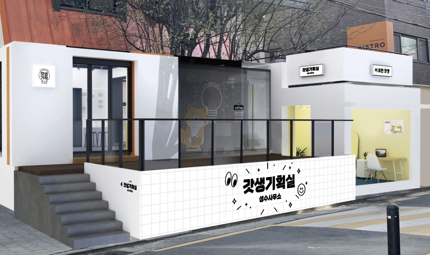 GS25, 성수동에 갓생기획실 팝업스토어 연다…MZ세대 공략