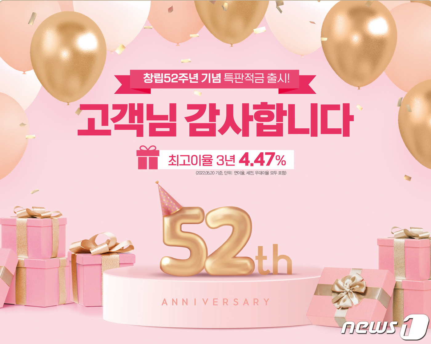 경남은행, ‘창립 52주년 특판 정기적금’…36개월 최고 연 4.47% 금리