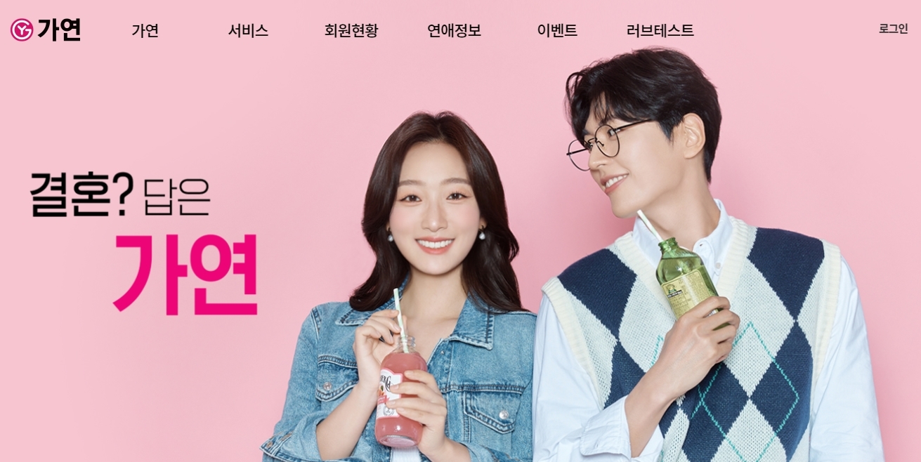 [단독]듀오 이어 너마저…결혼정보회사 가연 가입비 최대 20%↑