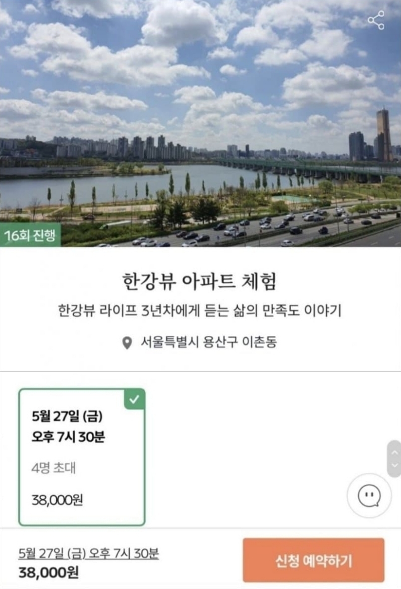 노들 - "한강뷰 아파트 3시간 체험에 3만8000원"…집주인 참신한 부업 '눈길'