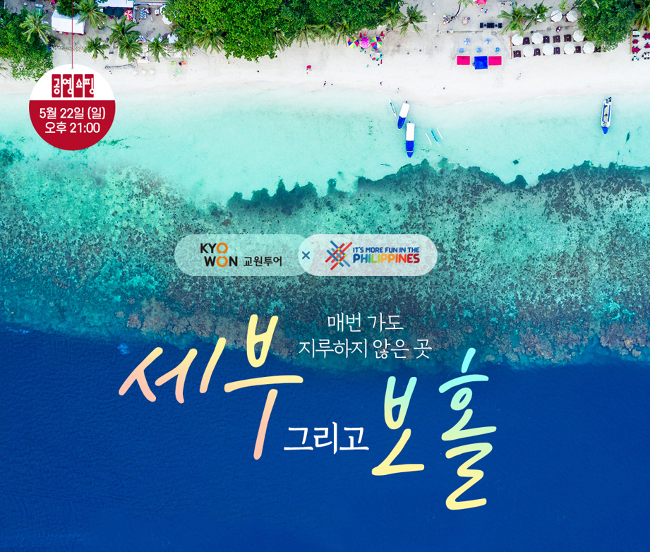 이제 여행 가자…공영홈쇼핑, 중소여행사 해외여행상품 확대 운영