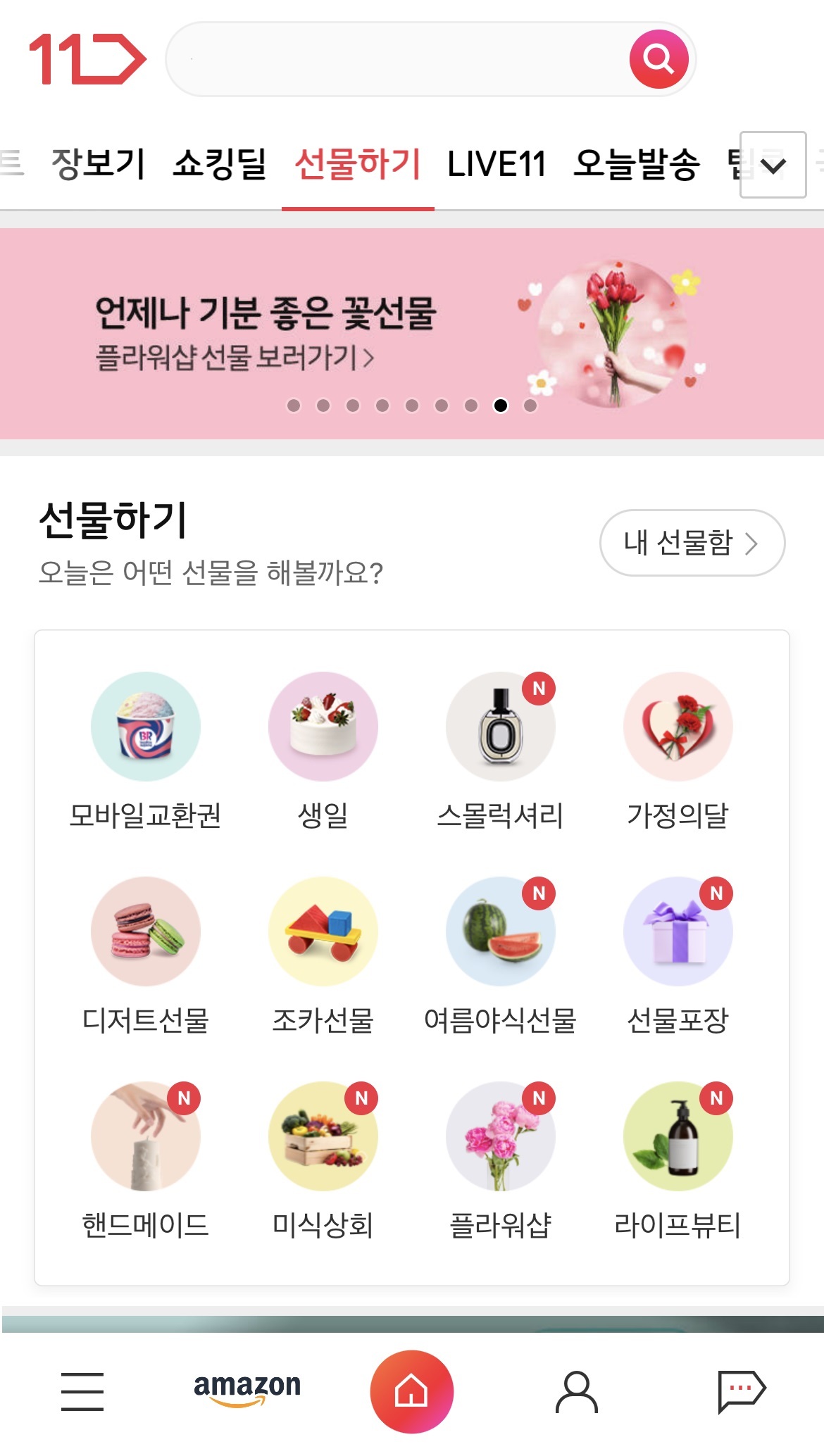 꽃 선물도 모바일로…11번가, 비대면 꽃집 플라워샵 오픈
