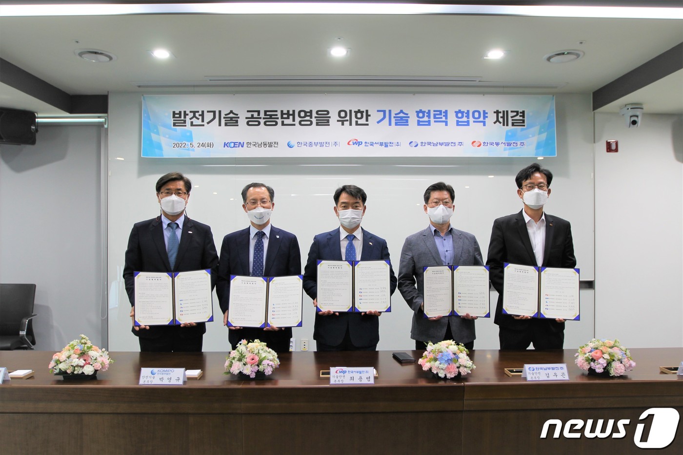 발전5사, 발전기술 개발 공동 진행 등 국내 에너지 기술 발전 맞손