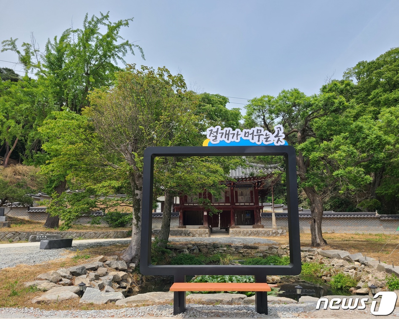부안군, 석동마을에 유학(儒學) 테마가 있는 자연마을 조성