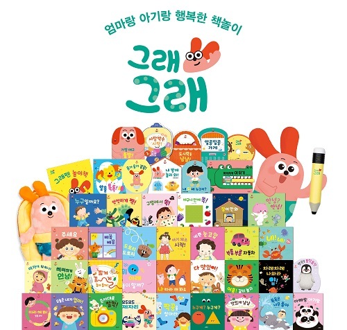 그레이트북스 영유아 전집 그래그래 출시