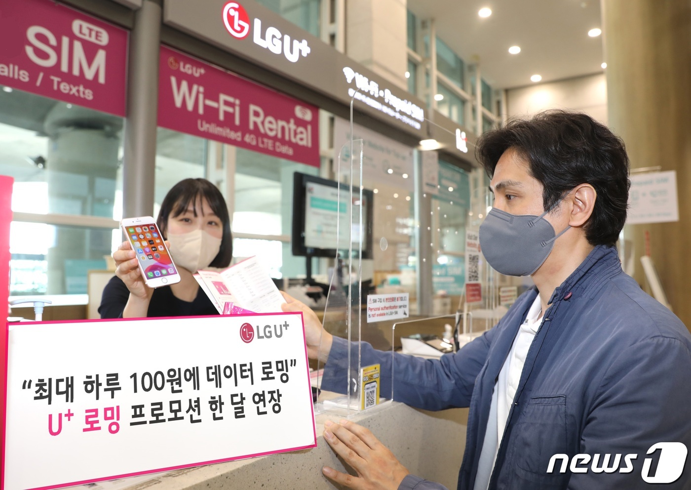 해외서 하루종일 써도 100원…LGU+, 로밍 프로모션 6월까지 연장