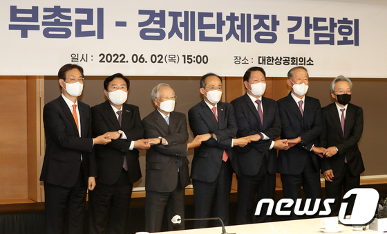 추경호 부총리, 경제단체장 간담회