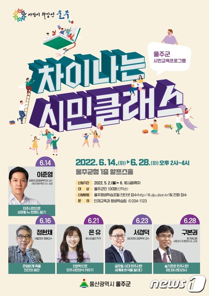 울주군 차이나는 시민클래스 참가자 모집