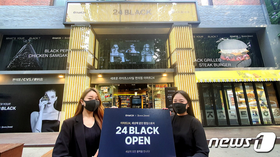 이마트24X검은사막, 24BLACK 팝업스토어를 오픈